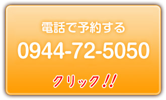 メンズ脱毛：電話予約