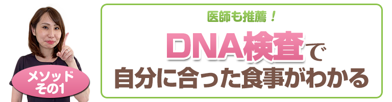 柳川 DNA検査で自分に合った食事がわかる