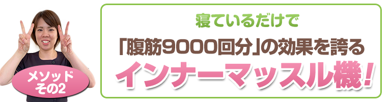 柳川 インナーマッスル機！