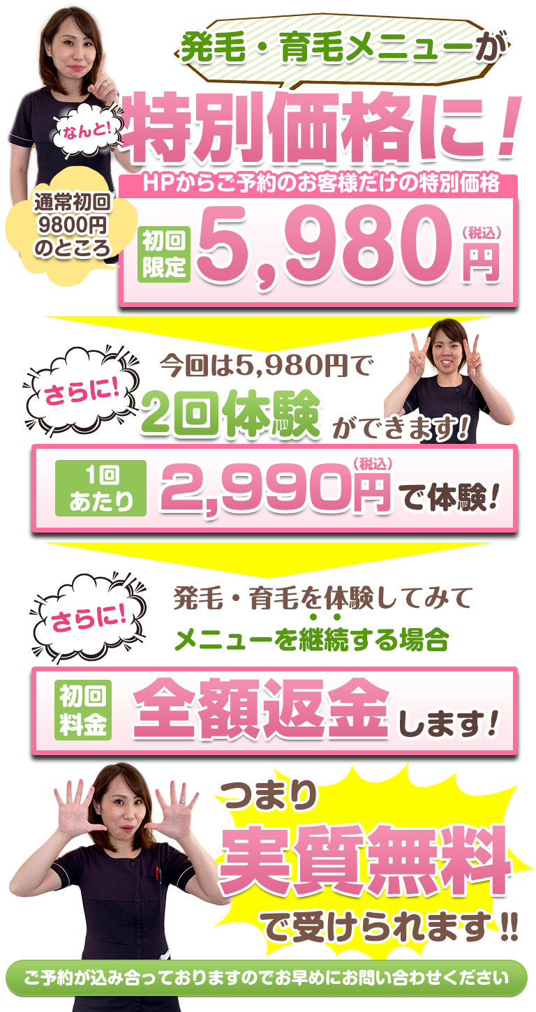 柳川 発毛オファー